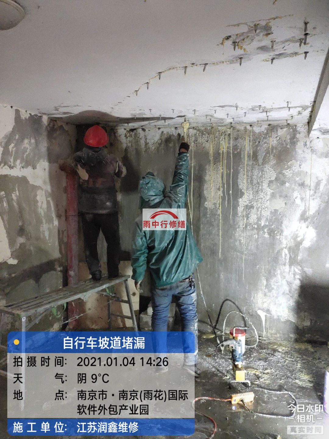 龙泉地下室堵漏