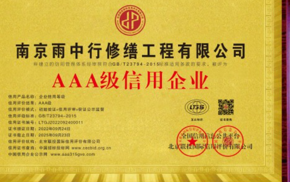 龙泉企业资质认证