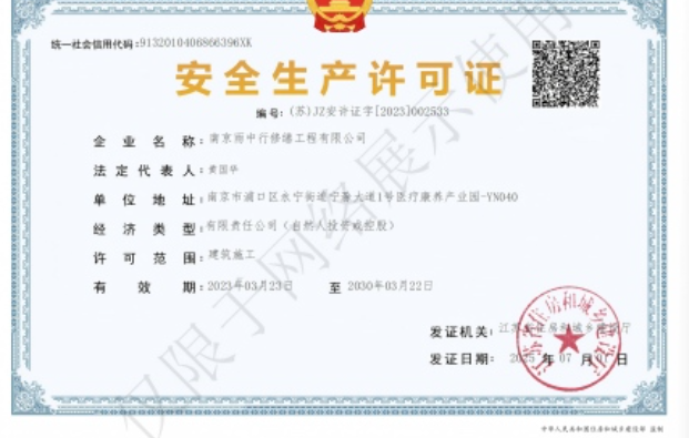 龙泉建筑企业安全生产许可证