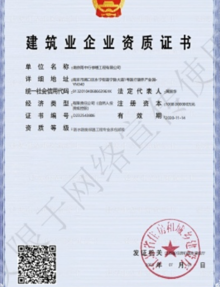 龙泉防水防腐资质证书