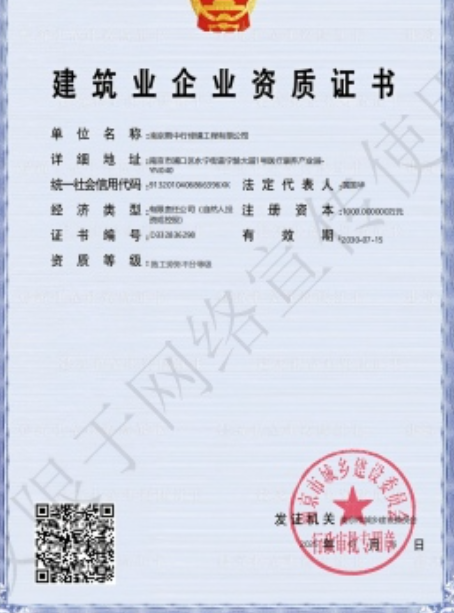龙泉建筑施工资质证书