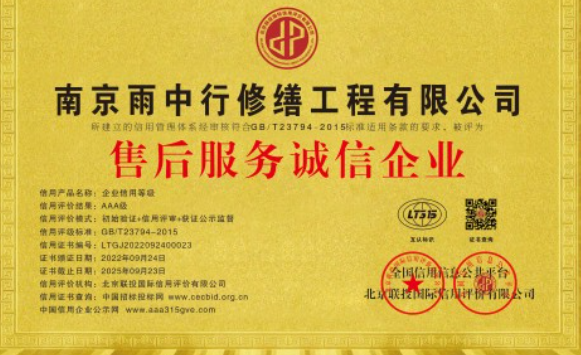 龙泉售后服务诚信企业证书